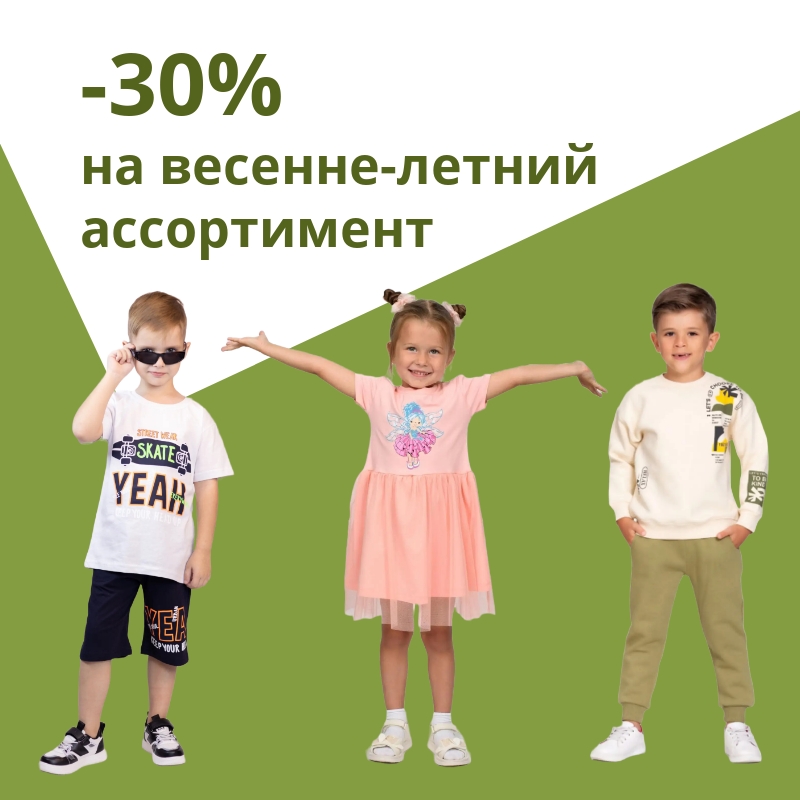 -30% на  коллекции прошлых сезонов